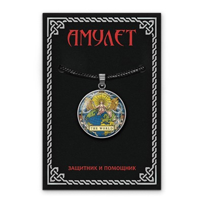 ALEN-064 Кулон-амулет Tarot - The World