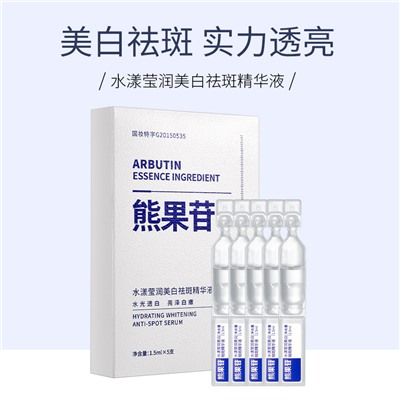 Увлажняющая и отбеливающая эссенция против черных точек с арбутином в ампулах Arbutin Essence Ingredient, 5 *1,5 мл