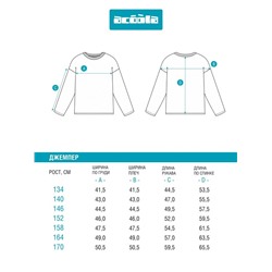 Джемпер детский для мальчиков Geol