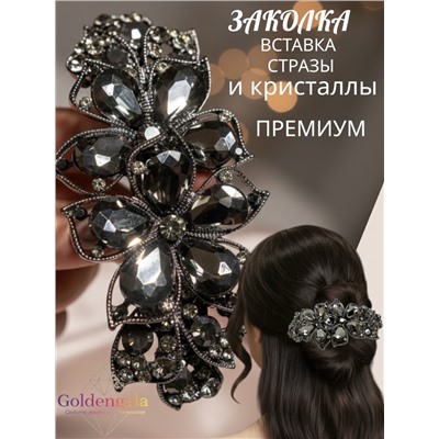 Заколка автомат для волос с кристаллами «Блеск элегантности» ЭЛЗ10/06