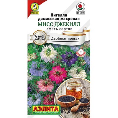 1464 Нигелла Мисс Джекилл, смесь сортов 0,3гр