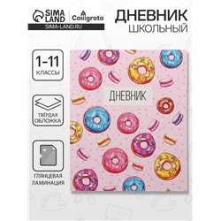 Дневник школьный для 1-11 классов, «Пончики», твёрдая обложка 7БЦ, глянцевая ламинация, 40 листов