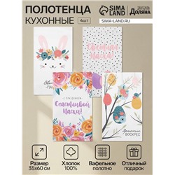 Набор кухонных полотенец Доляна «Пасхальные зайчики», 35×60 см-4 шт., 100% хлопок, вафля 160 г/м²