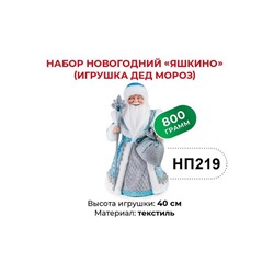 «Яшкино», набор новогодний (Дед Мороз), 800 г