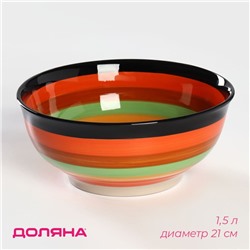 Салатник Доляна «Индия», 1.5 л, d=21, керамика