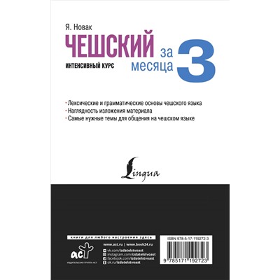 Чешский за 3 месяца. Интенсивный курс