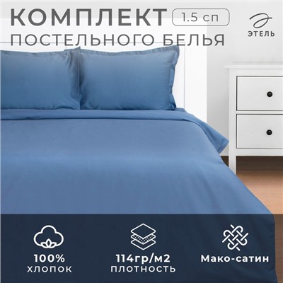 Постельное бельё Этель 1,5 сп Blue lake 143х215, 150х215, 50х70+3-2 шт, мако-сатин, 114г/м2