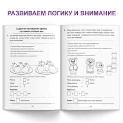 Обучающая книга «Учимся решать задачи», 36 стр.