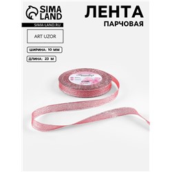 Лента парчовая, 10 мм, 23±1 м, красная №039
