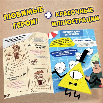 Книга с заданиями «Теория ненормальности», 44 стр., Гравити Фолз