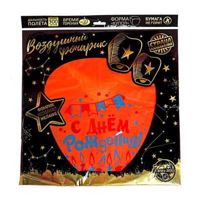Небесный фонарик «С днём рождения!», цвет МИКС