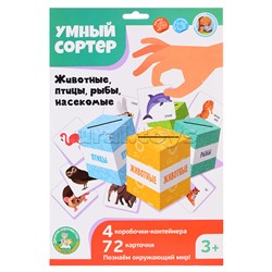 Игра развивающая. Умный сортер "Животные, птицы, рыбы, насекомые"