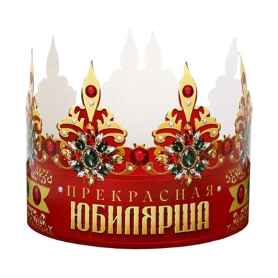 Корона карнавальная «Прекрасная юбилярша», картон, 64 х 13,8 см.