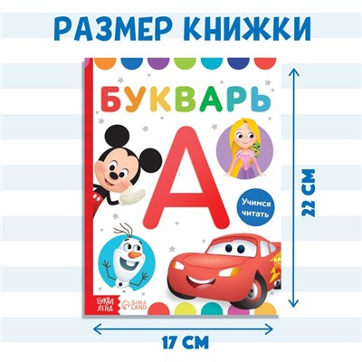 Букварь, 48 стр., Дисней