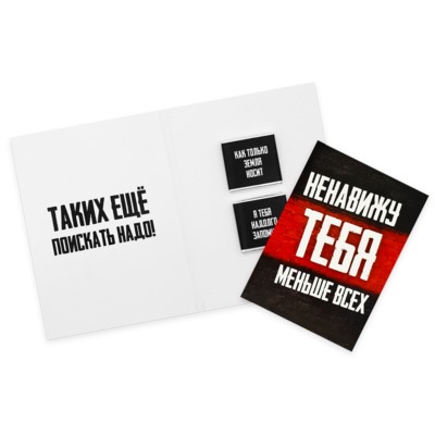 Шоко открытка на 2 пл- Ненавижу тебя меньше всех. Таких еще поискать надо!