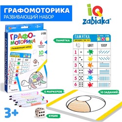 Развивающий набор «Графомоторика»