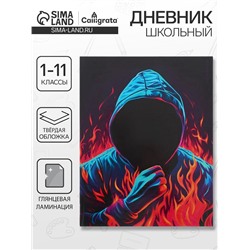 Дневник универсальный для 1-11 классов "Аноним", твёрдая обложка, глянцевая ламинация, 40 листов