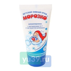Крем Морозко Детский зимний, 50 мл.