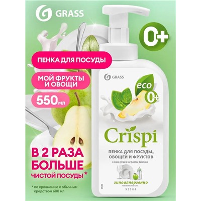 Средство для мытья посуды Grass CRISPI ПЕНКА груша и экстракт базилика, 550 мл.