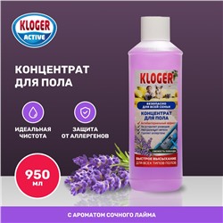 Средство моющее, универсальное Kloger, для всех типов полов Французская Лаванда, 950мл