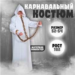 Карнавальный костюм «Призрак в кандалах», р. 52–54, рост 182 см, белый
