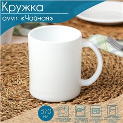 Кружка Avvir «Чайная», 320 мл, стеклокерамика, белая