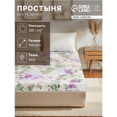 Простыня 1.5 спальная Этель «Сирень», 150×220 см, хлопок 100%, бязь