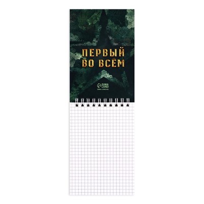 Блокнот А6, 40 листов на гребне, в клетку «Защитнику отечества. 23 февраля»