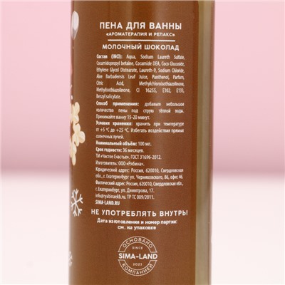 Подарочный набор новогодний женский «Тепла и Уюта»: гель для душа и пена для ванны, 2×100 мл, Чистое счастье