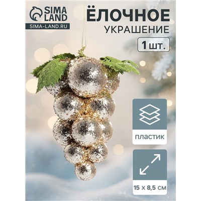Ёлочная игрушка «Зимнее волшебство. Виноград-сокровище», пластик, 8.5×15 см, золото