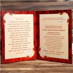 Диплом "В честь замечательного юбилея"