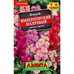 1026 Левкой Императорский махровый, смесь сортов 0,05гр