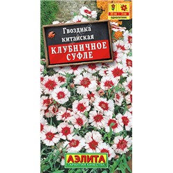 1228 Гвоздика китайская Клубничное суфле, 1гр