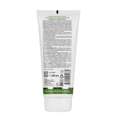 Aravia Laboratories Крем для лица и тела липидовосстанавливающий / Repair Lipid Emollient, 200 мл