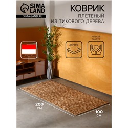 Коврик из тикового дерева, 200×100×0.7 см