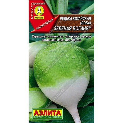 0731 Редька китайская Зеленая богиня 1гр