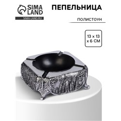 Пепельница для дома, для сигар и стиков, 13×13×6 см