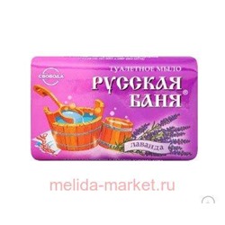 Свобода Русская баня Мыло туалетное Лаванда в обертке 100 г