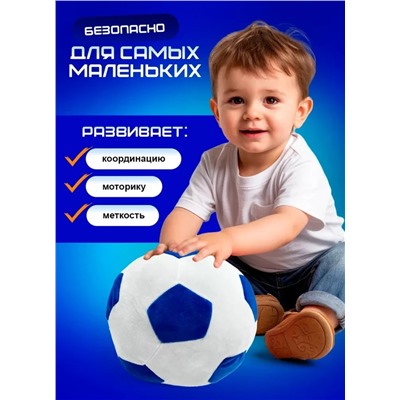 Мягкий плюшевый футбольный мяч синий, 22 см