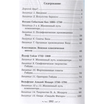 Музыкальная литература. Развитие западноевропейской музыки. Второй год обучения. Учебное пособие