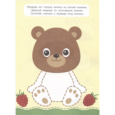 Шестакова Ирина Борисовна: Рисуем по пунктиру и точкам