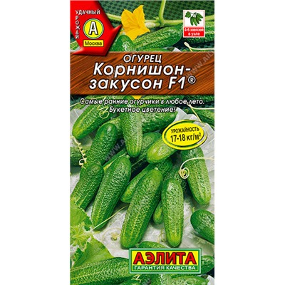 0602 Огурец Корнишон-закусон F1 10шт