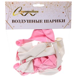 Воздушные шары 10 шт, 10"/25см "Мое счастье", Розовый/белый