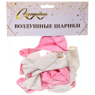 Воздушные шары 10 шт, 10"/25см "Мое счастье", Розовый/белый