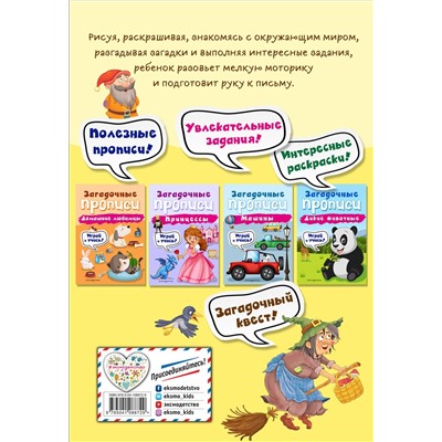 И. В. Абрикосова. Герои любимых сказок