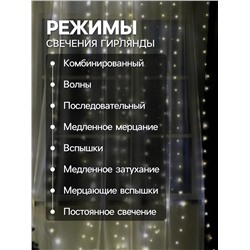 Гирлянда «Занавес» 2.8 × 3 м роса на крючках, с пультом, IP20, серебристая нить, 300 LED, свечение тёплое белое, 8 режимов, USB
