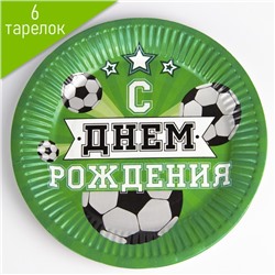 Набор бумажной посуды «С днём рождения. Футбол», 6 тарелок, 6 стаканов, 6 колпаков, 1 гирлянда
