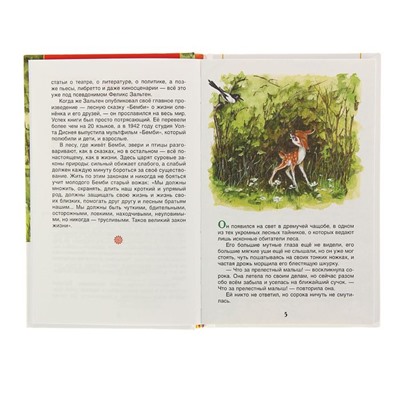 «Бемби», Зальтен Ф.