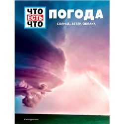 Уценка. Карстен Шванке. ПОГОДА. Солнце, ветер, облака