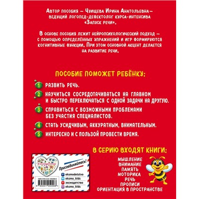 И. А. Чуищева. Речь